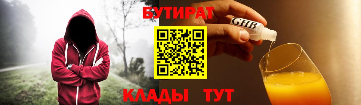 Бутират жидкий экстази  Бутират  Старая Купавна  Вход с VPN 