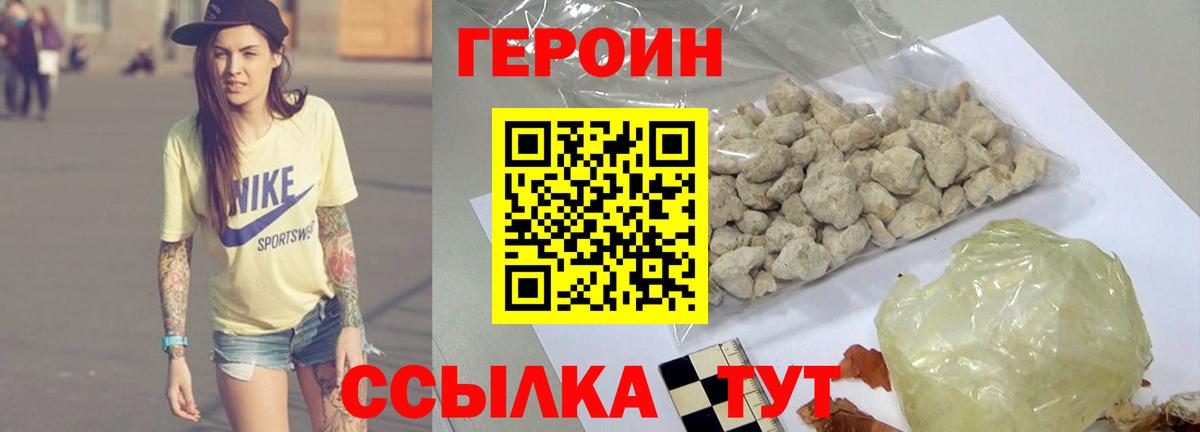 ГЕРОИН Heroin Старая Купавна