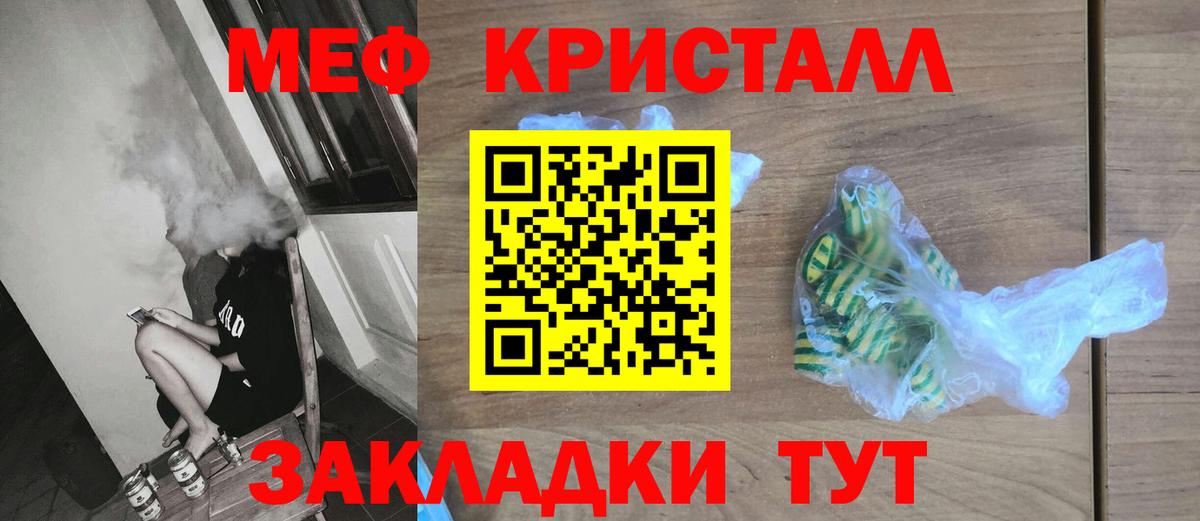 Мефедрон кристаллы Старая Купавна