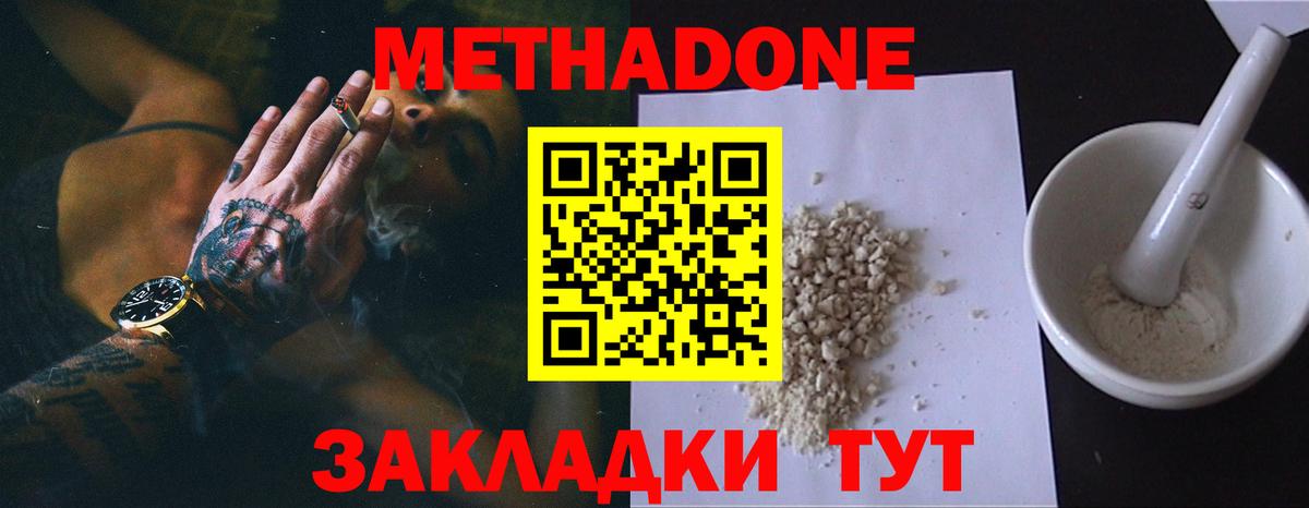 Старая Купавна  МЕТАДОН мёд  Метадон кристалл  Вход с VPN 